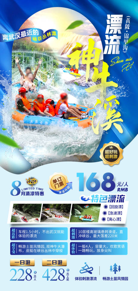 神牛溪漂流海报