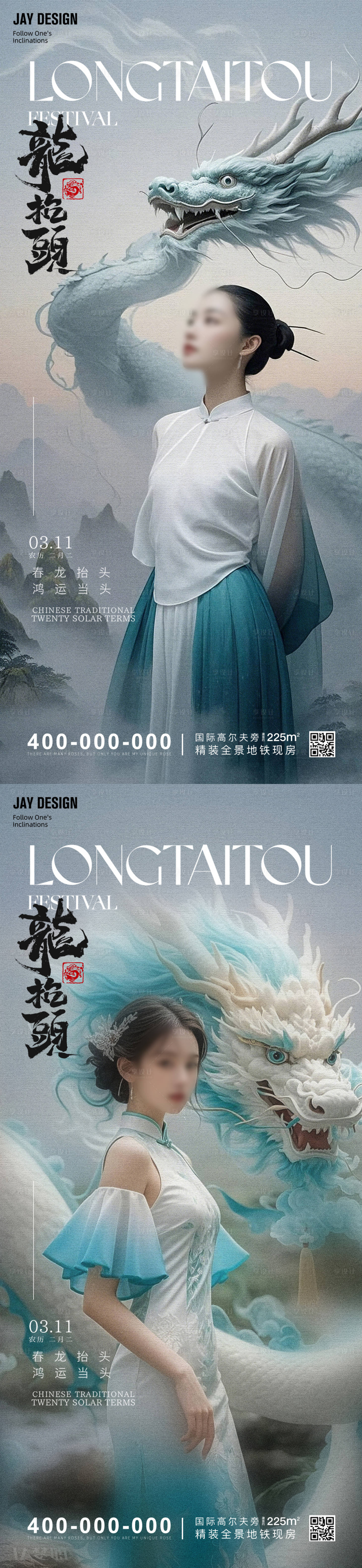 源文件下载【龙抬头系列海报】编号：11560029047574300
