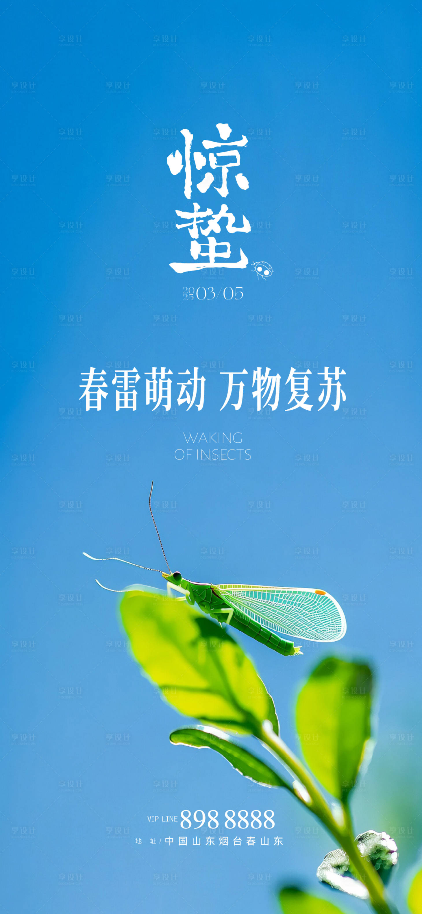 源文件下载【享设计】搜索编号：49260029083046812【惊蛰春始海报】