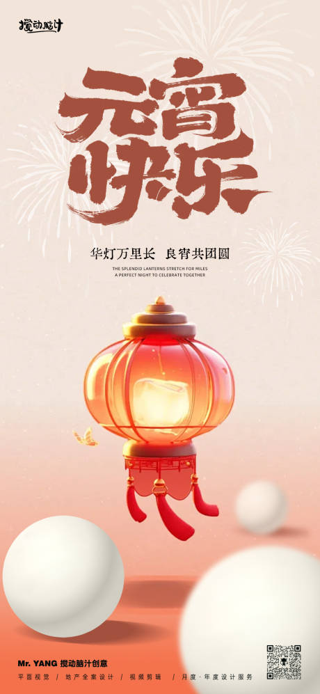 源文件下載【享設計】搜索編號：78030028627031459【元宵節海報】