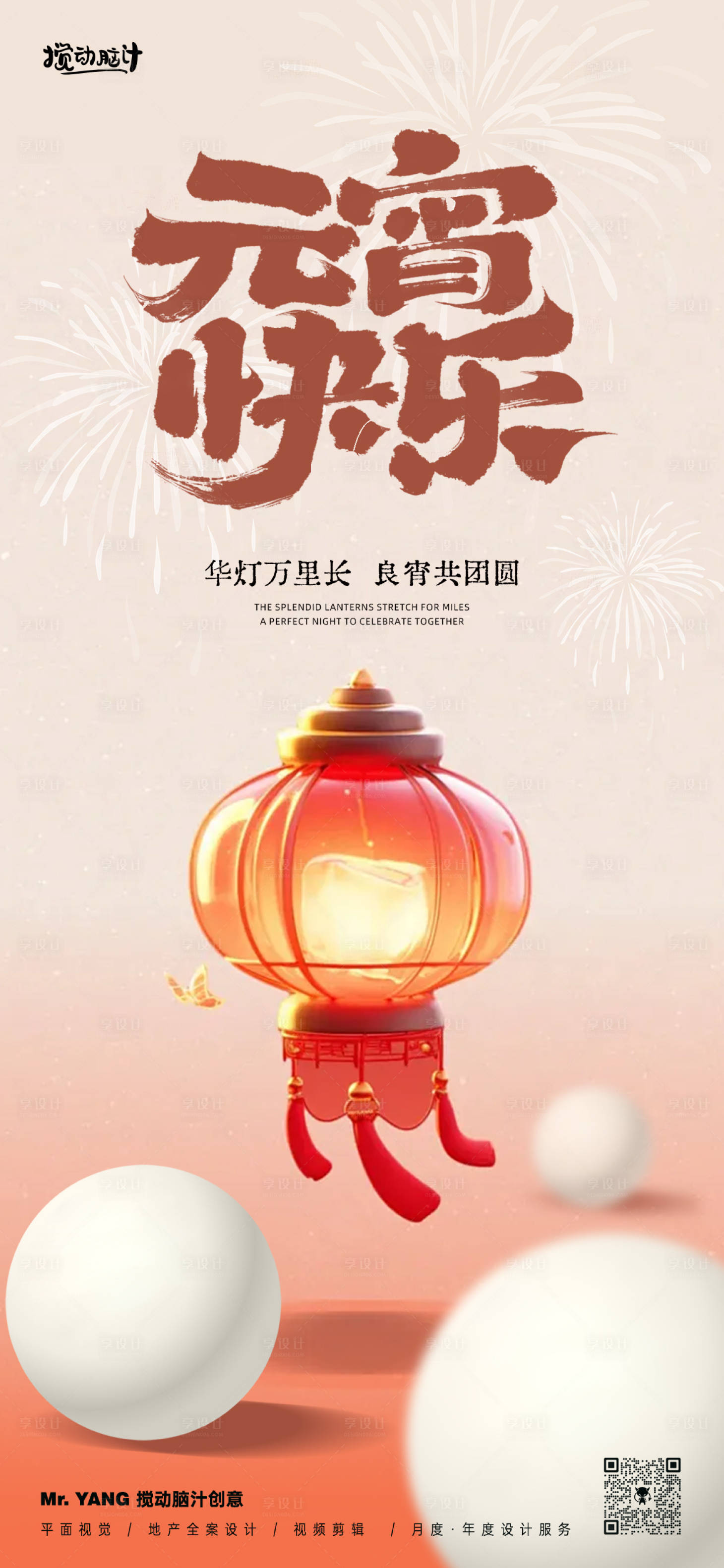 源文件下载【享设计】搜索编号：78030028627031459【元宵节海报】