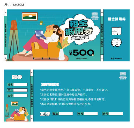 源文件下载【租金抵用券】编号：71310029054116870