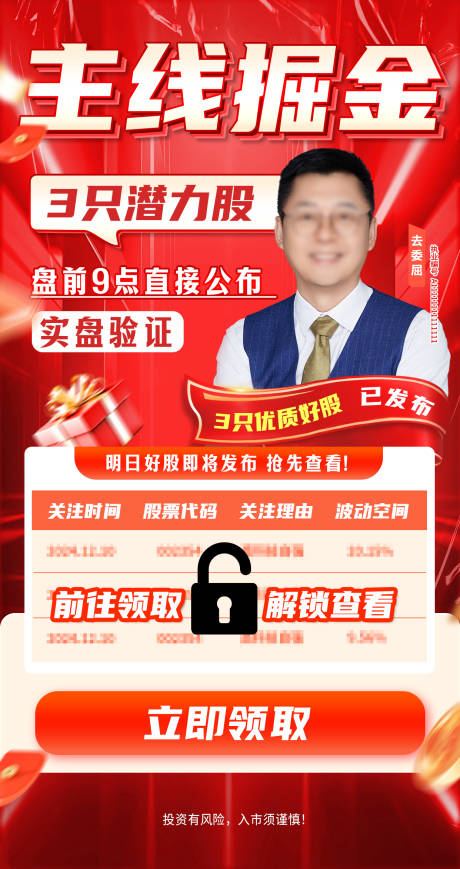 源文件下载【享设计】搜索编号：98340028926196622【金融海报】