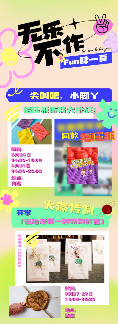夏日活动趣味长图
