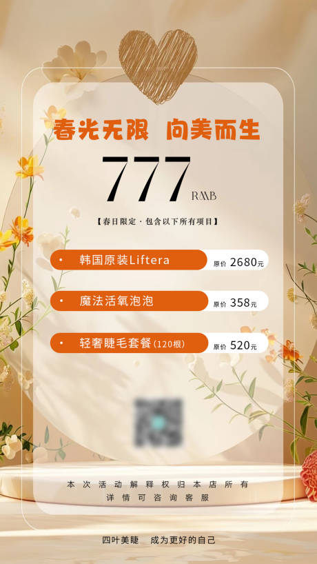 源文件下载【享设计】搜索编号：50180029008581315【医美充值会员活动海报】