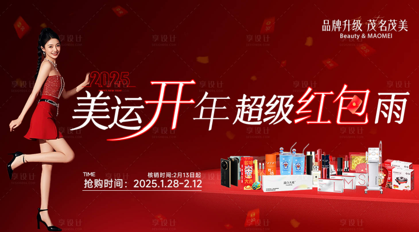 源文件下载【享设计】搜索编号：57360028780209173【新年红包雨主题背景板】