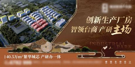 源文件下载【享设计】搜索编号：78760028642288834【地产产业园深色中式海报展板】