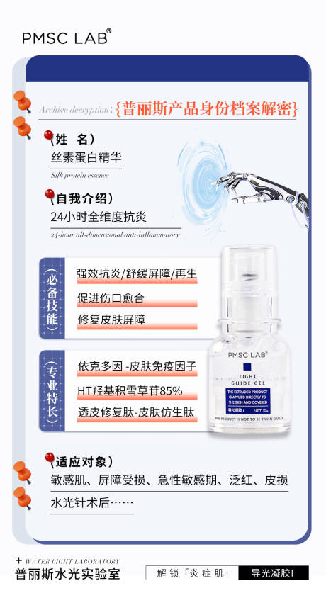 源文件下载【美业水光产品海报】编号：55640028926227678