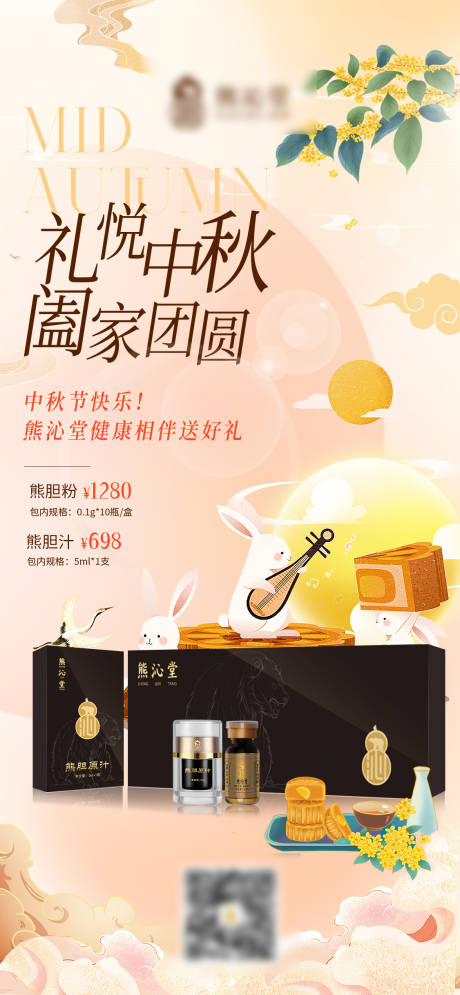 源文件下载【中秋海报】编号：52490028996233095