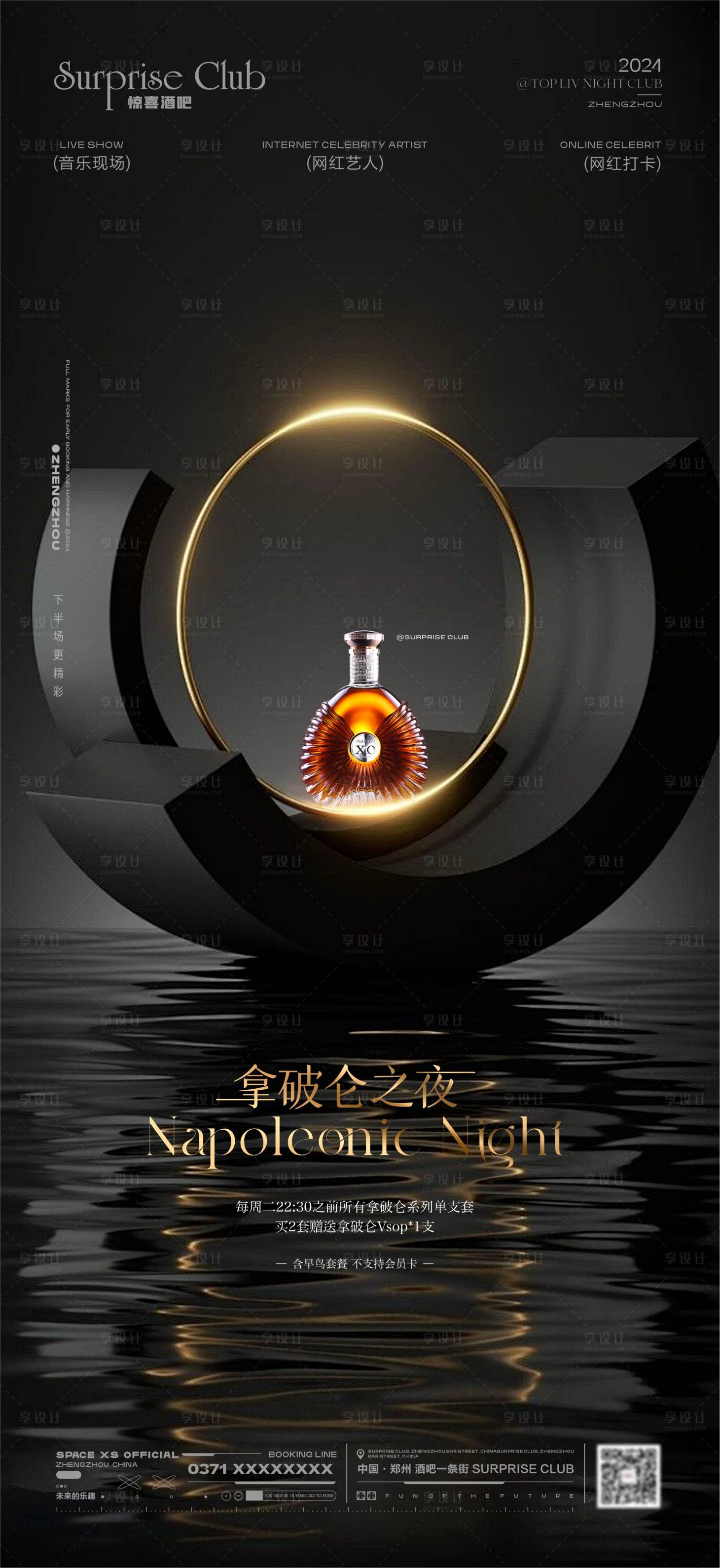 源文件下載【享設(shè)計】搜索編號：50100028765827374【酒吧酒水XO海報】