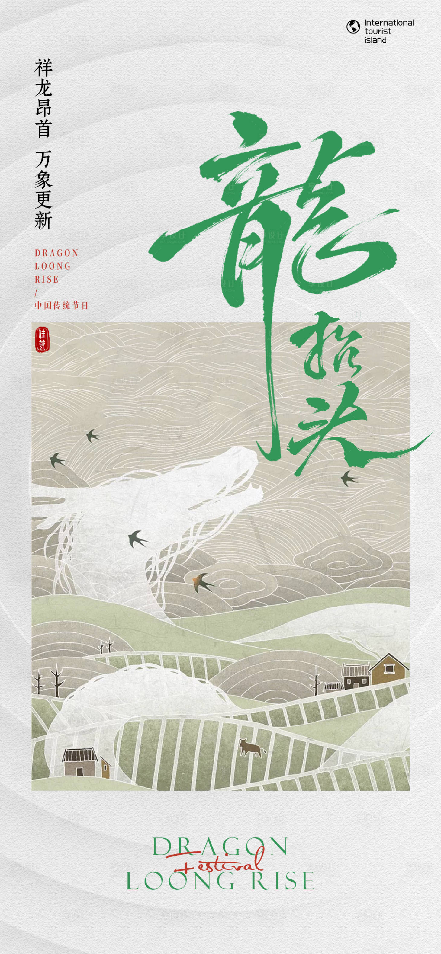 源文件下載【享設計】搜索編號：52460029064997716【二月二龍抬頭海報】