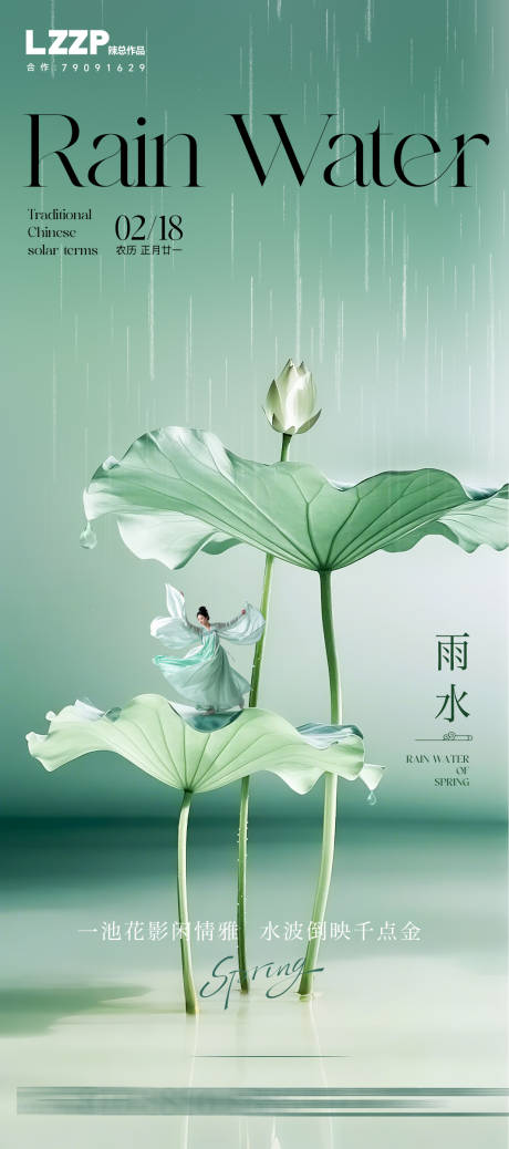 源文件下载【雨水节气海报】编号：11500028759051565