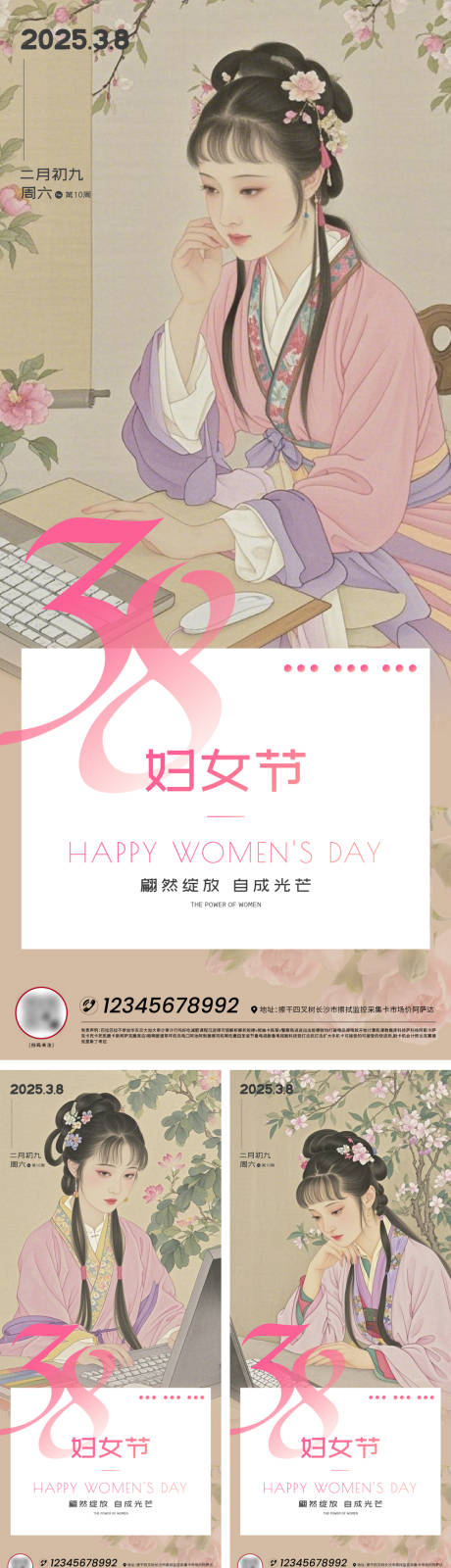 源文件下載【享設計】搜索編號：63390028829365539【古風婦女節海報】