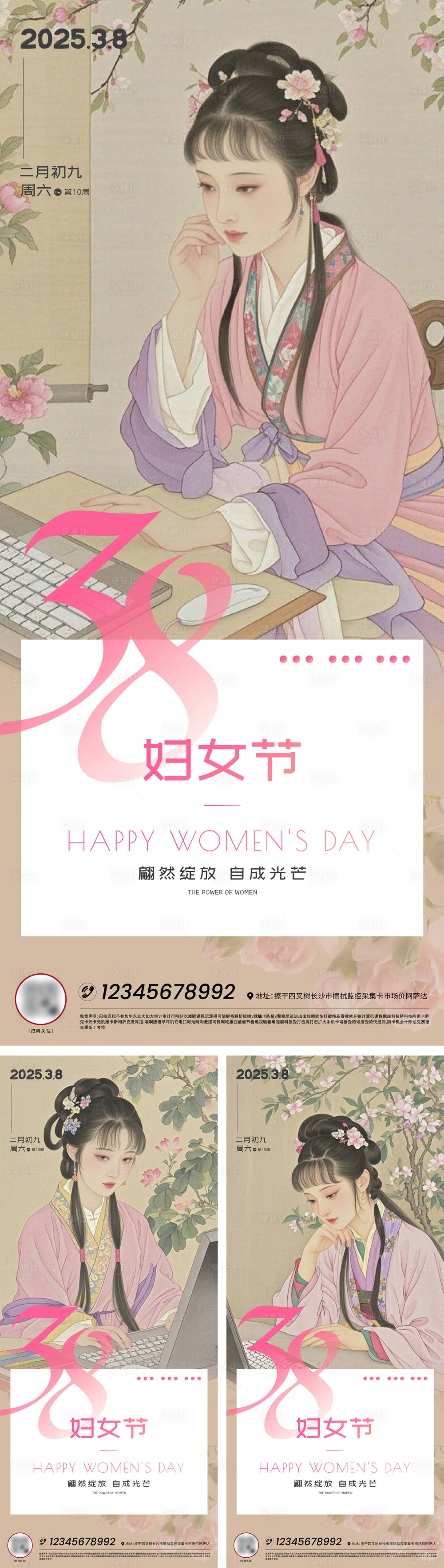 源文件下載【享設計】搜索編號：63390028829365539【古風婦女節海報】