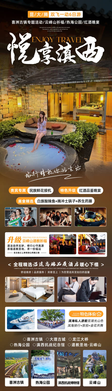 源文件下載【悅享滇西海報(bào)】編號(hào)：45880028630328347
