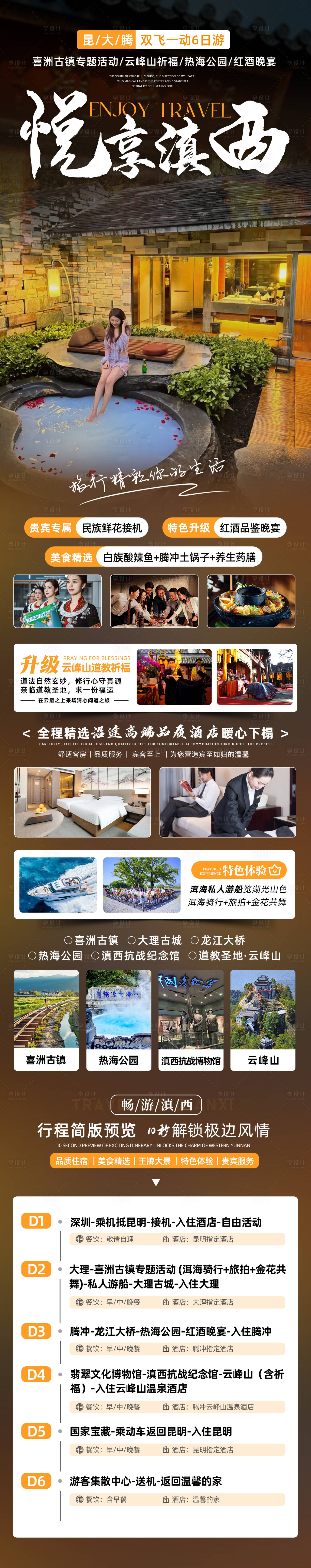 源文件下載【享設(shè)計(jì)】搜索編號(hào)：45880028630328347【悅享滇西海報(bào)】