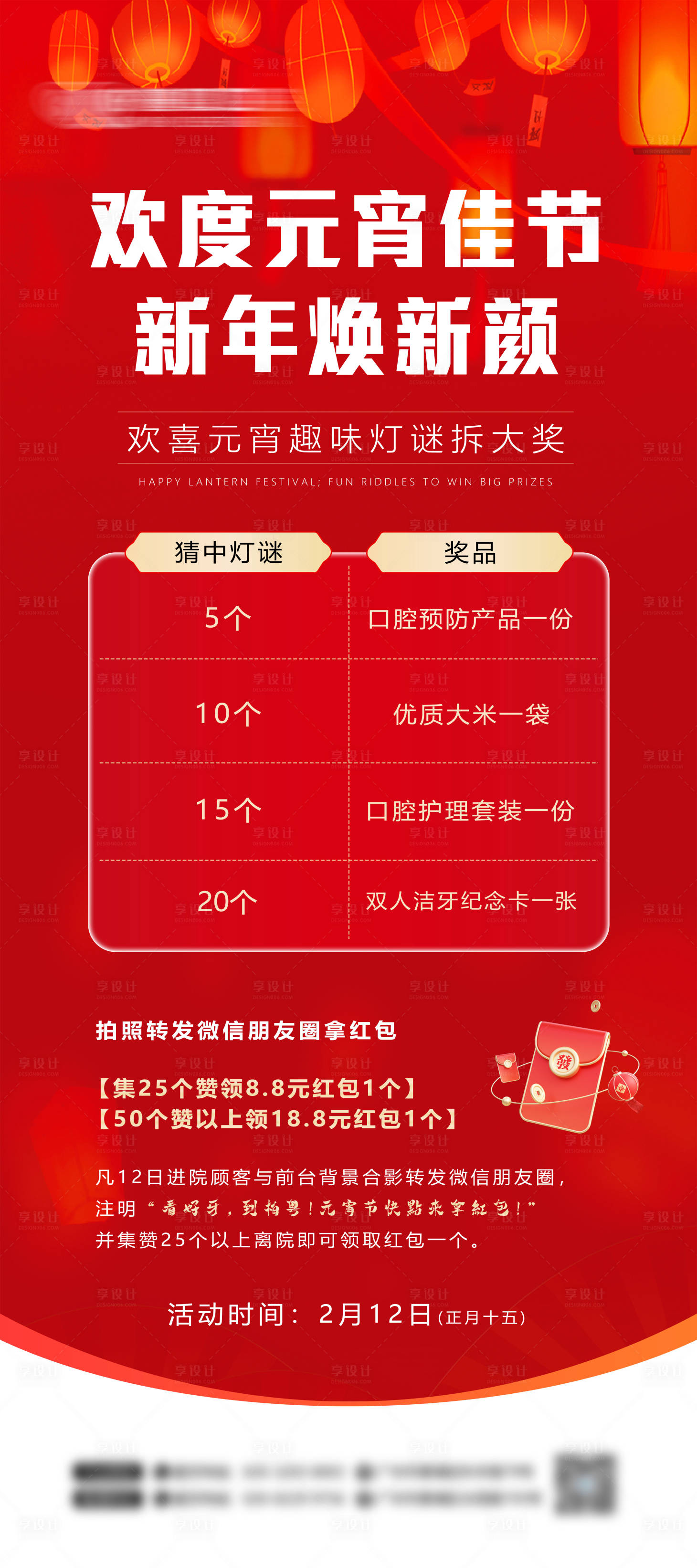 源文件下載【口腔元宵節海報】編號：81860028866421854