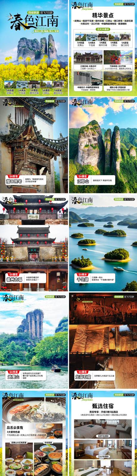 源文件下载【春色江南江西行程美化专题设计】编号：91920028826537352