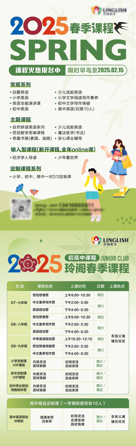 源文件下载【春季英语课程系列海报】编号：25160028896315393
