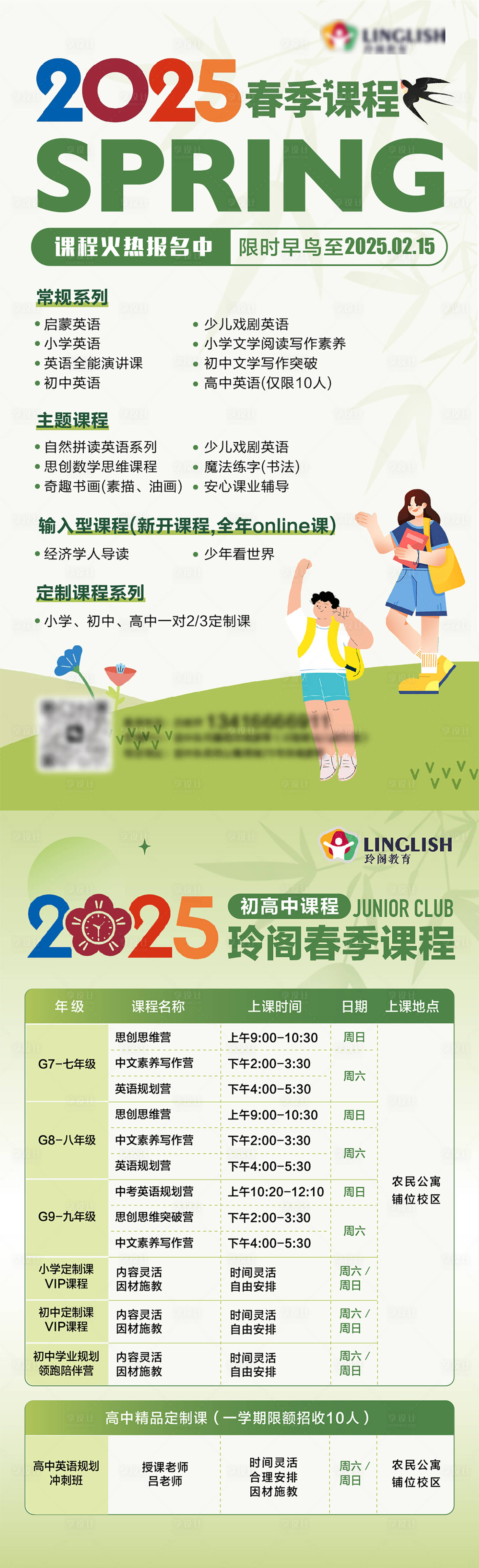 源文件下載【享設(shè)計(jì)】搜索編號：25160028896315393【春季英語課程系列海報(bào)】