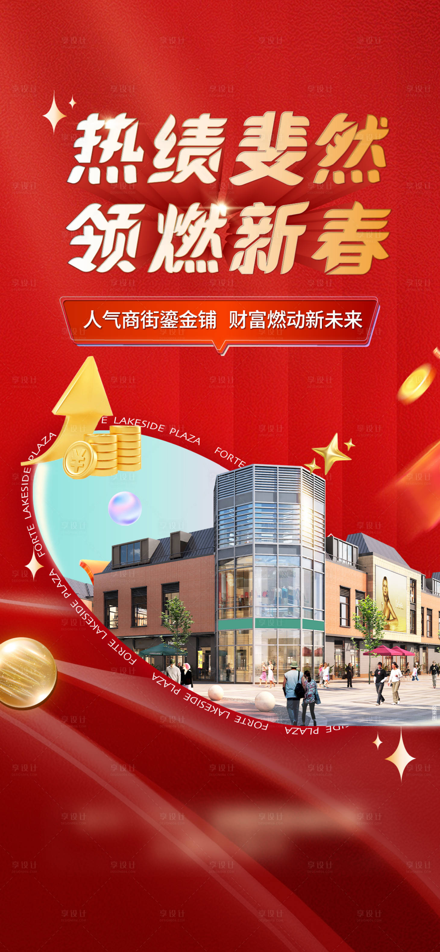 源文件下载【地产商铺热销大字报海报】编号：73410028820253478