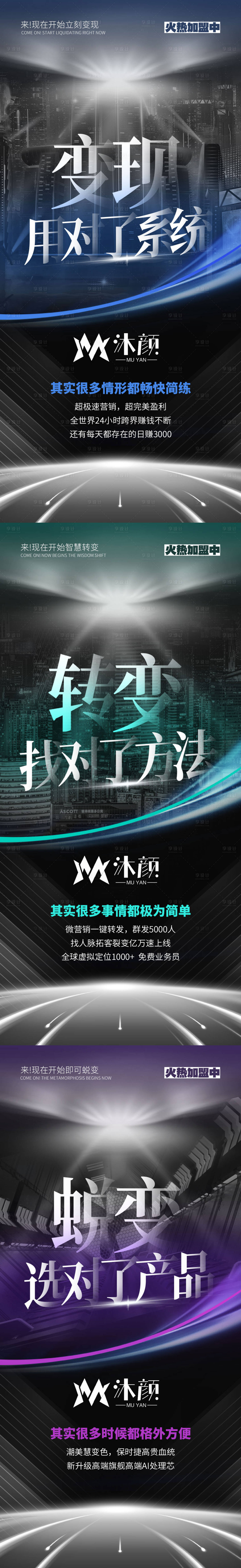 源文件下載【享設計】搜索編號：53160028764674291【微商招商加盟造勢海報】