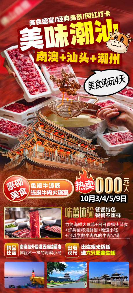 源文件下载【潮汕旅游海报】编号：33090028745228092