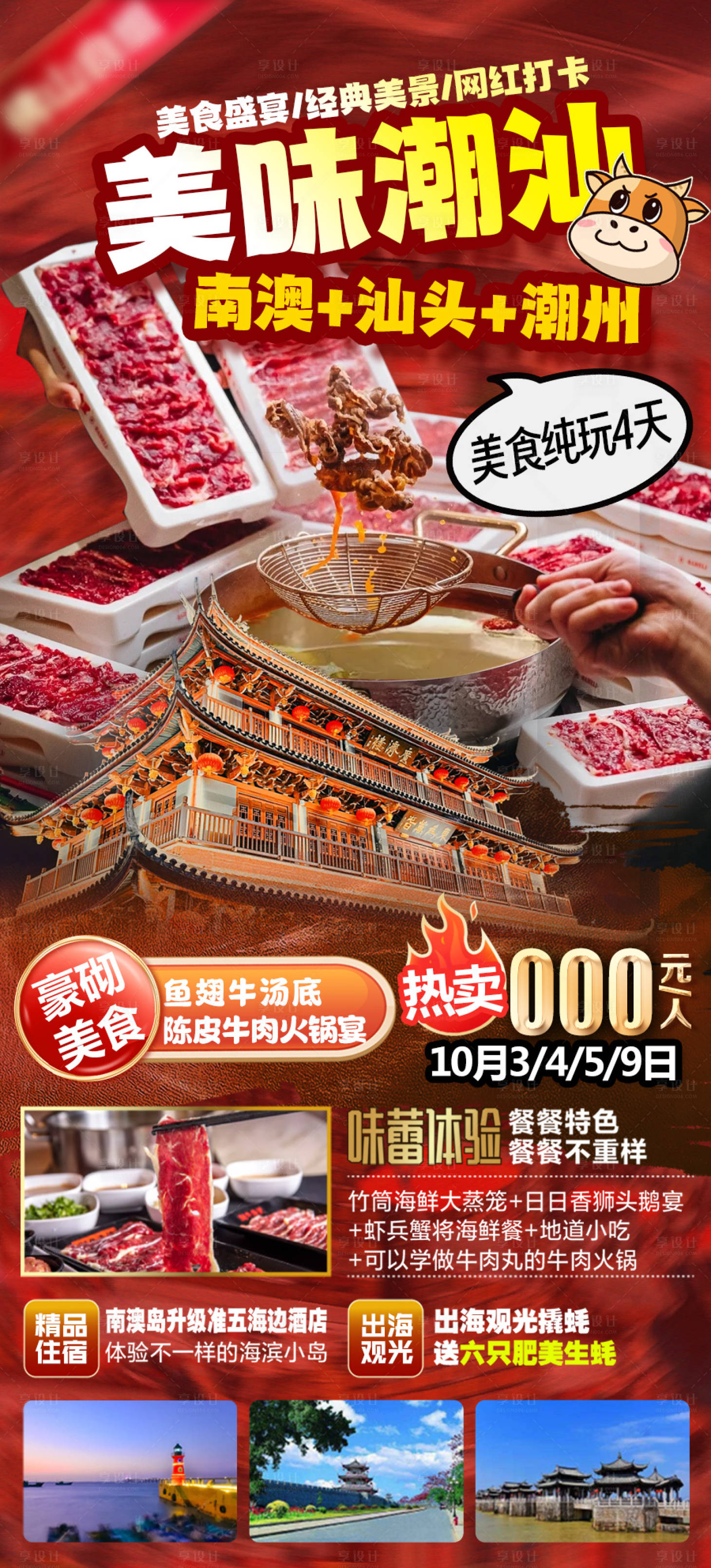 源文件下载【潮汕旅游海报】编号：33090028745228092