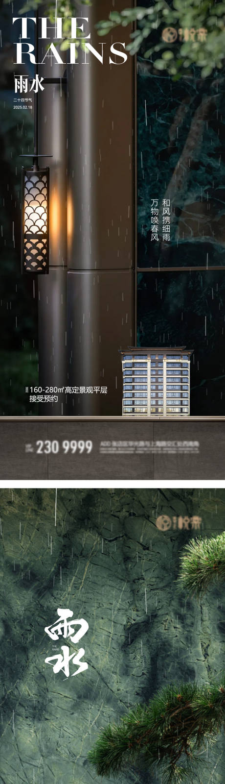 源文件下载【雨水节气海报】编号：58570028816699363