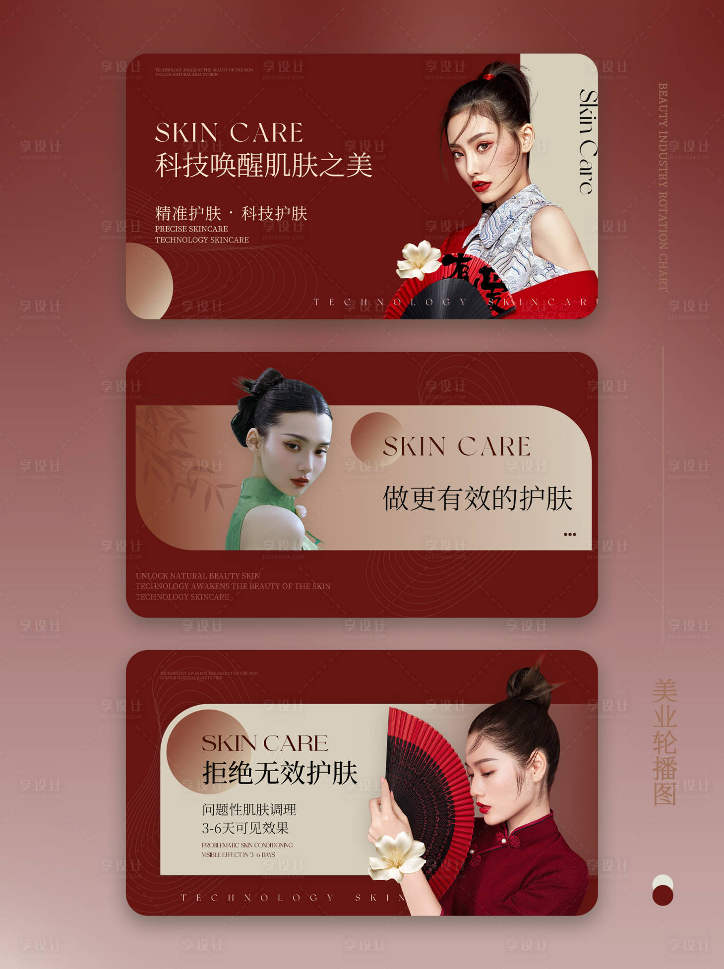 源文件下載【享設(shè)計】搜索編號：33560028678086663【美業(yè)輪播圖】