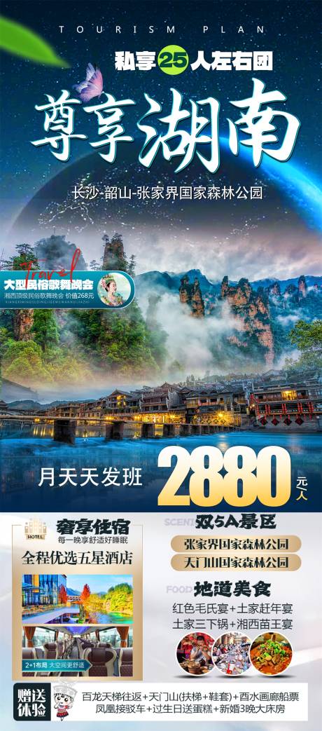 源文件下载【尊享湖南海报】编号：39220028981208750