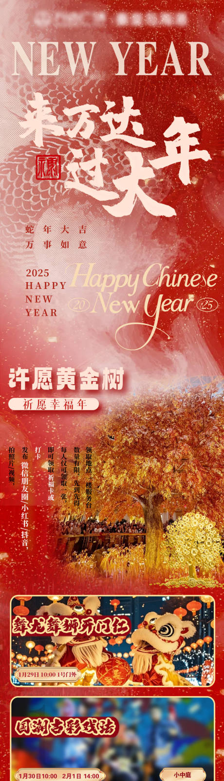 源文件下載【享設計】搜索編號：14730028605191908【春節活動長圖 】