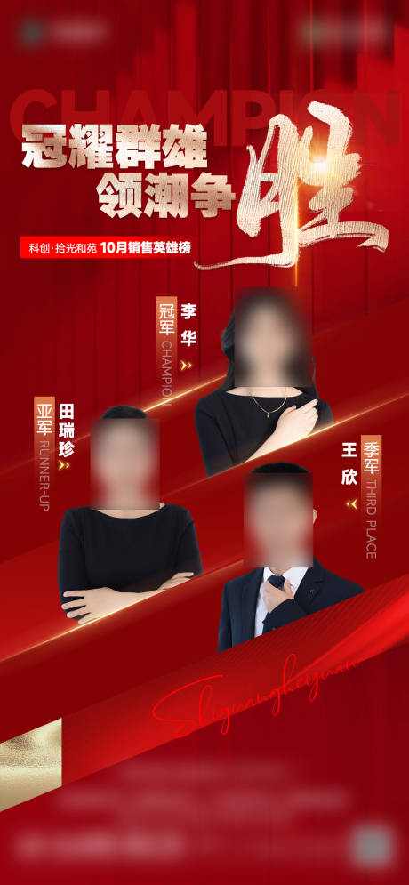 源文件下載【享設計】搜索編號：84260028738555164【人物海報銷冠】