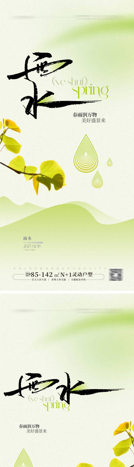 雨水节气海报