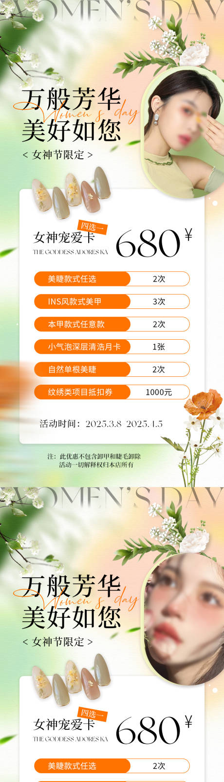 源文件下载【美甲38妇女节活动海报】编号：24440029034538693