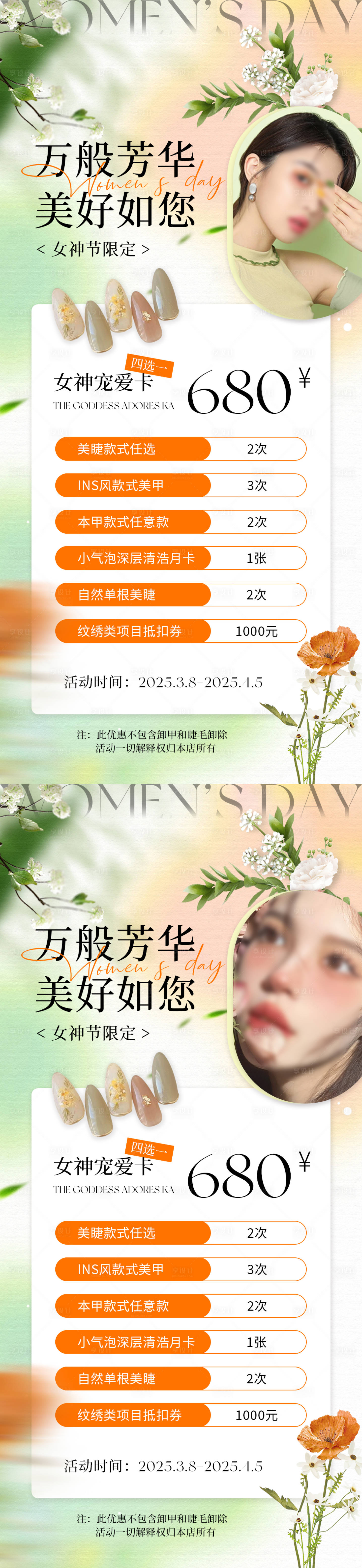 源文件下载【享设计】搜索编号：24440029034538693【美甲38妇女节活动海报】