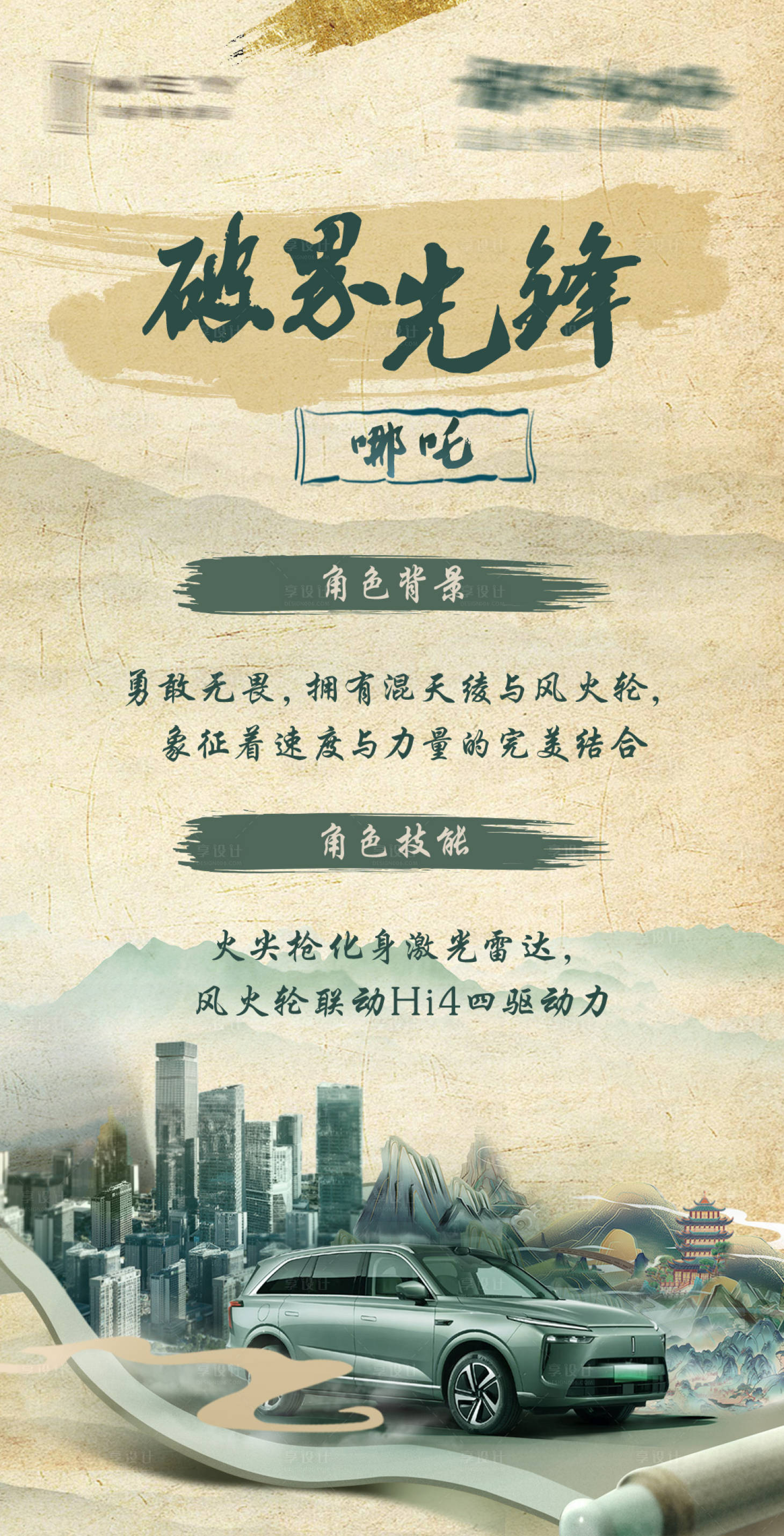 源文件下載【享設計】搜索編號：40760028969857526【汽車新中式海報】