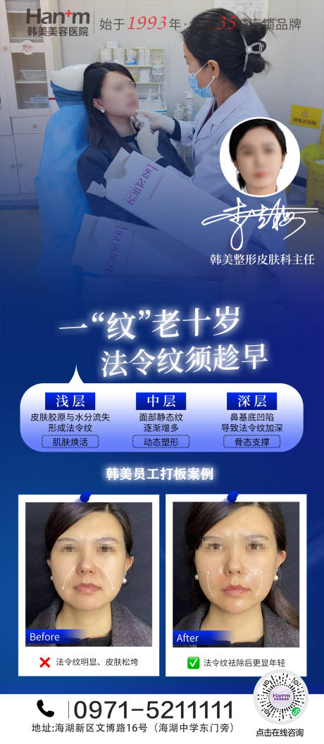 医美法令纹填充案例海报