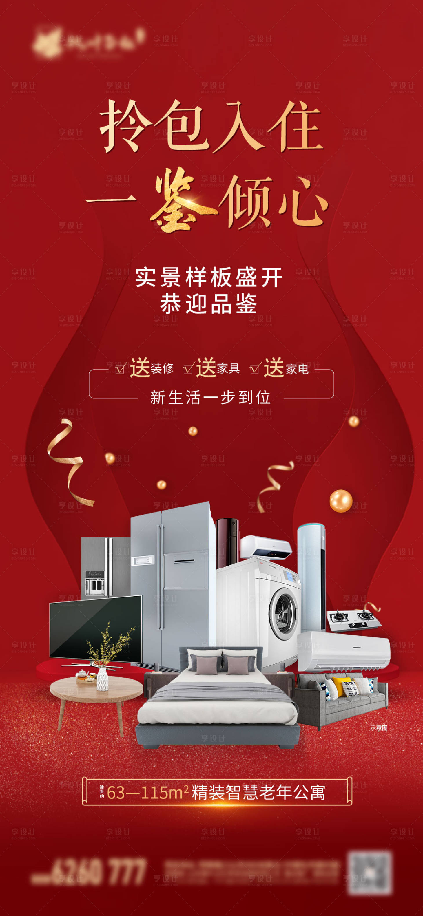 源文件下载【购房送好礼单图】编号：22980028735365805
