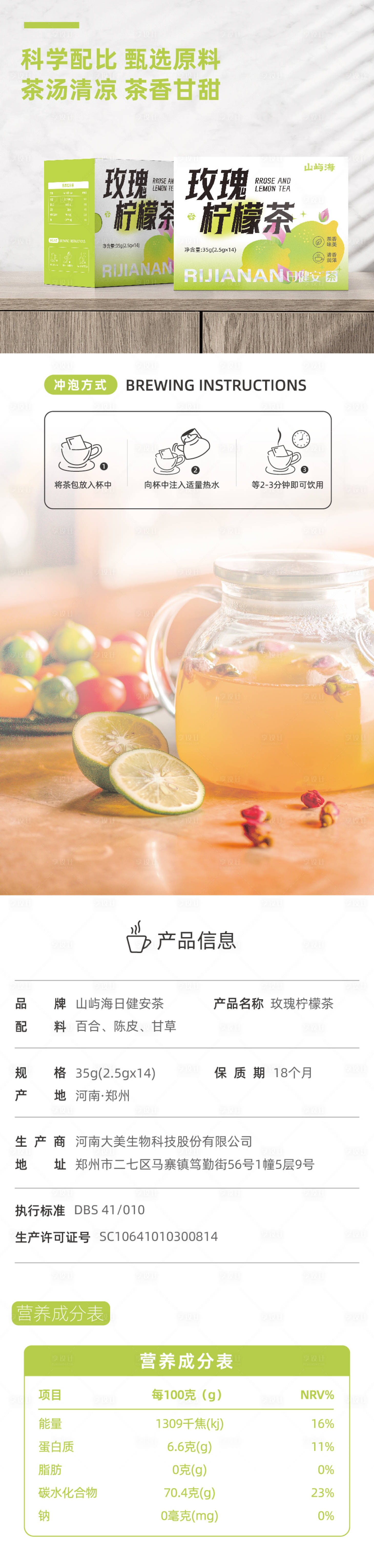 源文件下载【玫瑰柠檬茶详情页】编号：33740028718921058