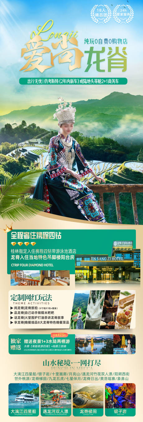 源文件下载【桂林旅游海报】编号：31760028685652803