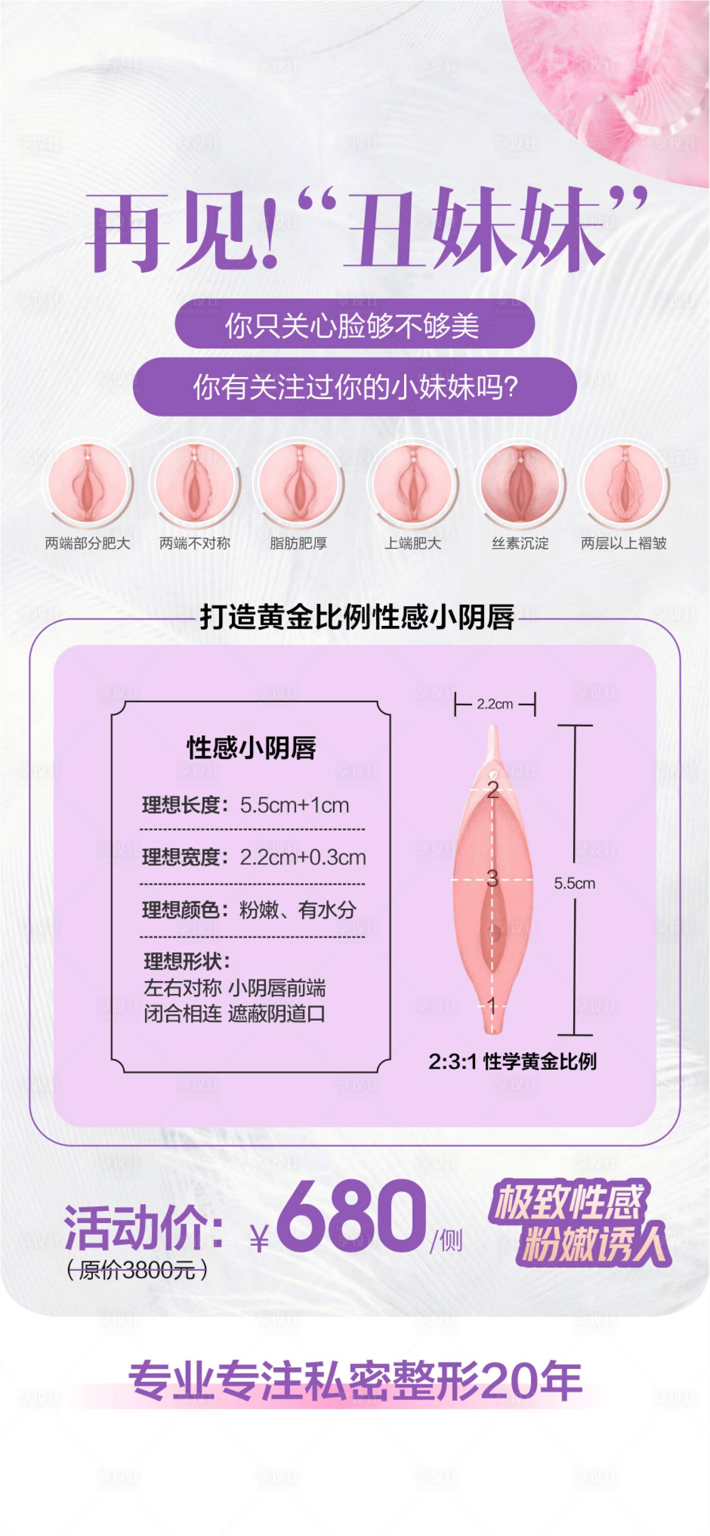 源文件下載【享設(shè)計】搜索編號：56220029097557148【私密整形海報】
