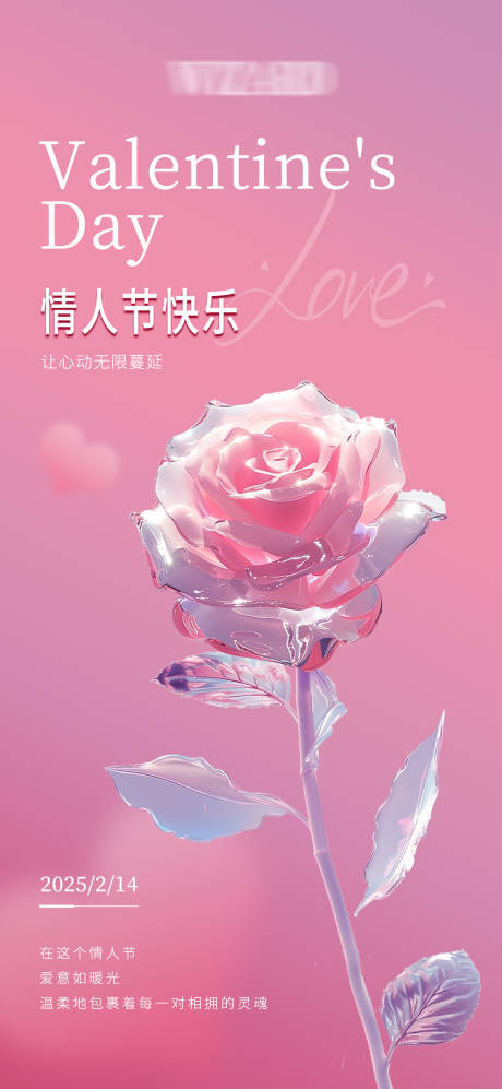 源文件下载【享设计】搜索编号：55070028708253498【心动蔓延情人节之约】