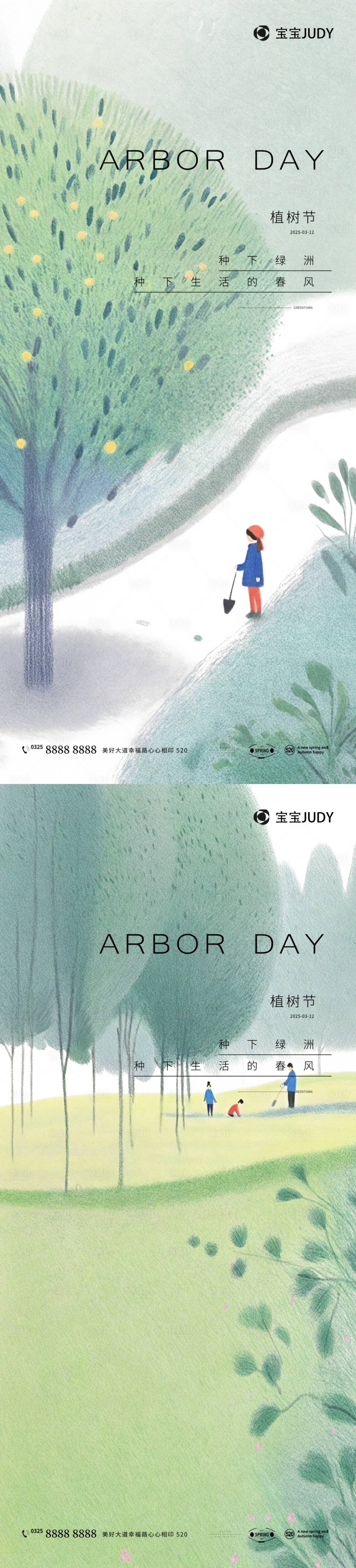 源文件下载【植树节海报】编号：41240028831147371