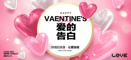 源文件下载【情人节活动背景板】编号：25550028595487016