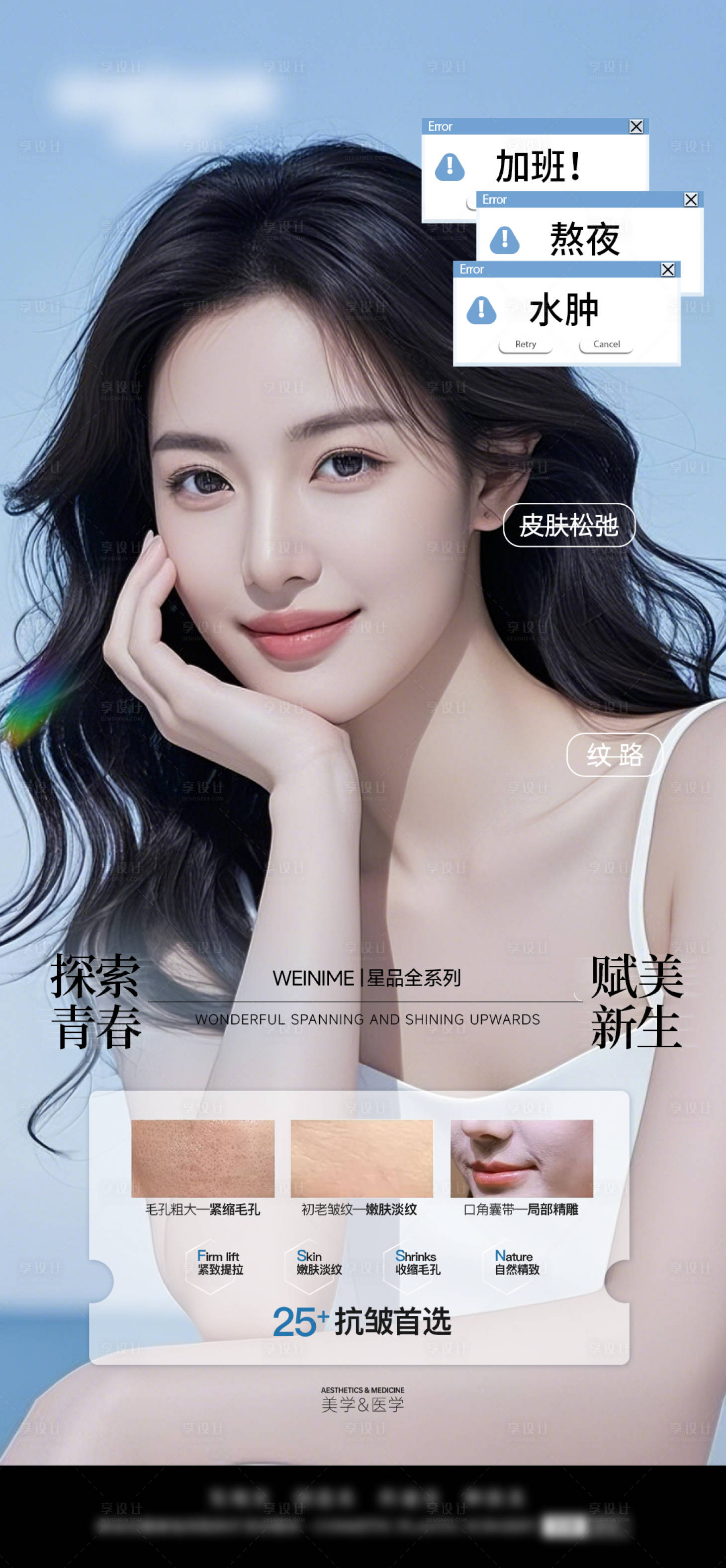 源文件下载【医美抗衰年轻化海报】编号：56010028915035018