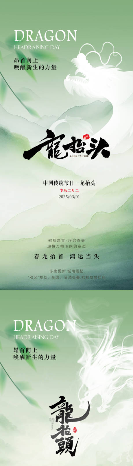 源文件下載【享設計】搜索編號：42540028822735201【二月二龍抬頭簡約意境海報】