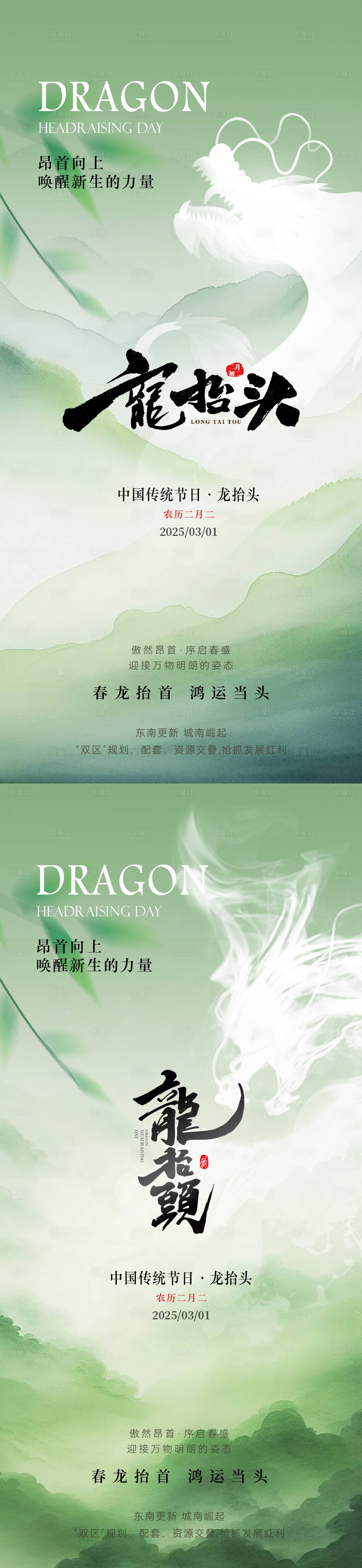 源文件下載【享設計】搜索編號：42540028822735201【二月二龍抬頭簡約意境海報】