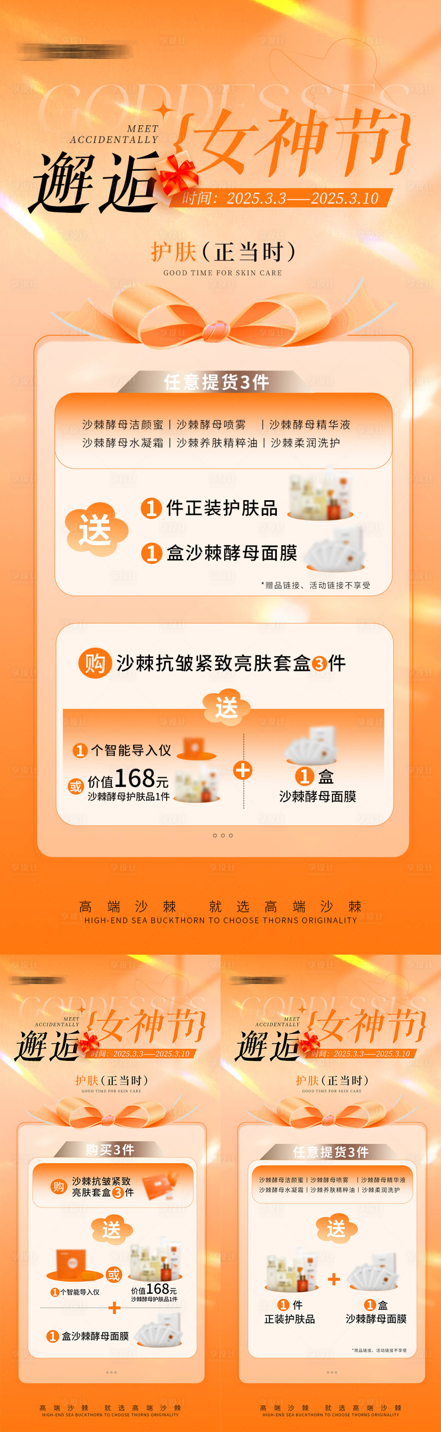 源文件下载【女神节妇女节活动海报】编号：76650029087954720