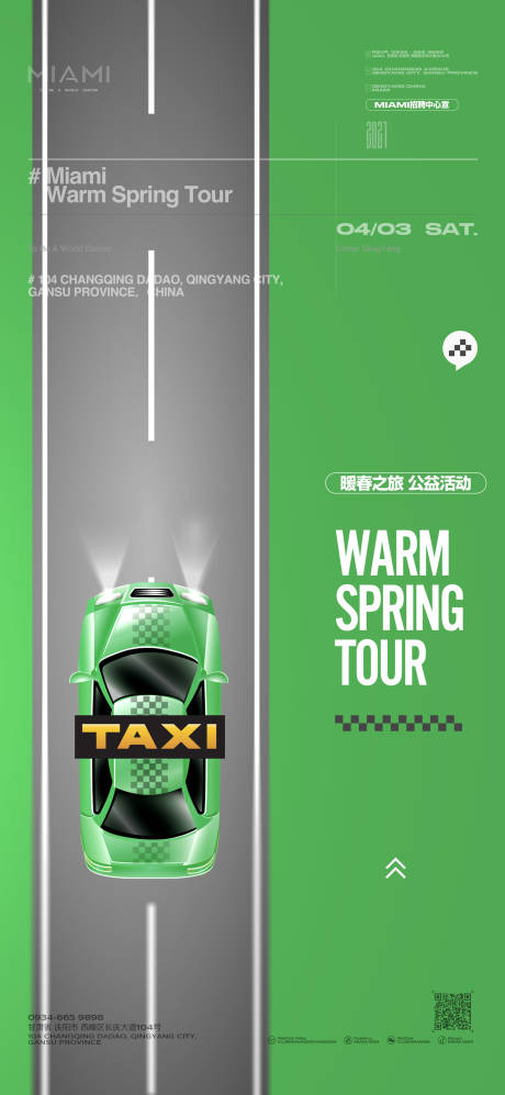 源文件下载【出租车公益活动海报】编号：89460028958958493